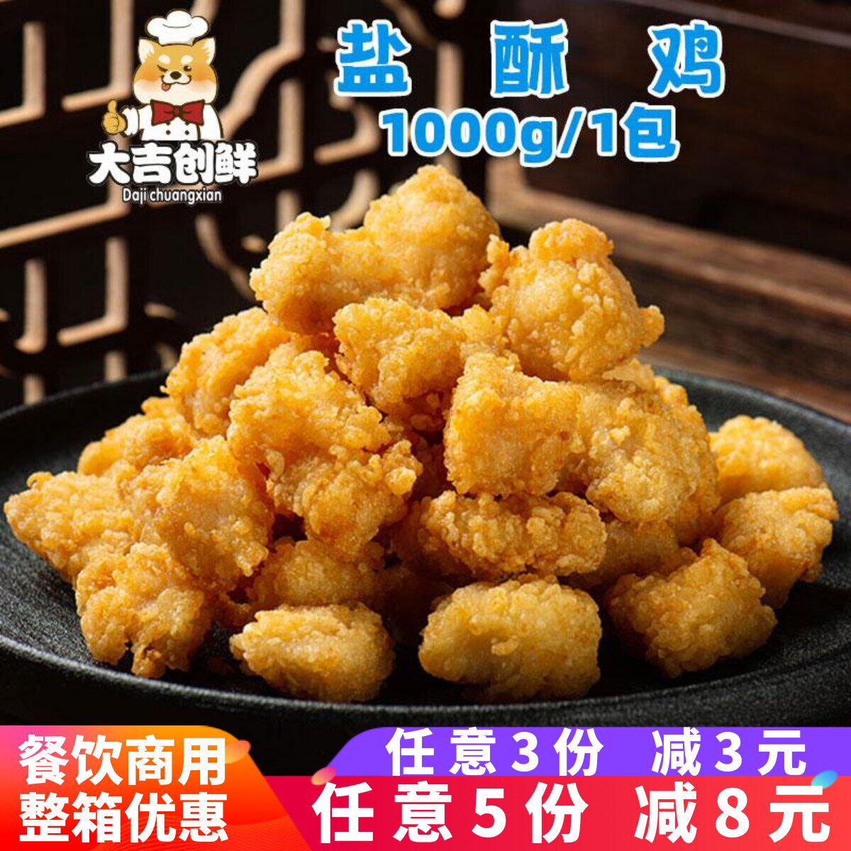 千味央厨原味盐酥鸡家庭装鸡米花鸡块空气炸锅炸鸡速冻半成品商用
