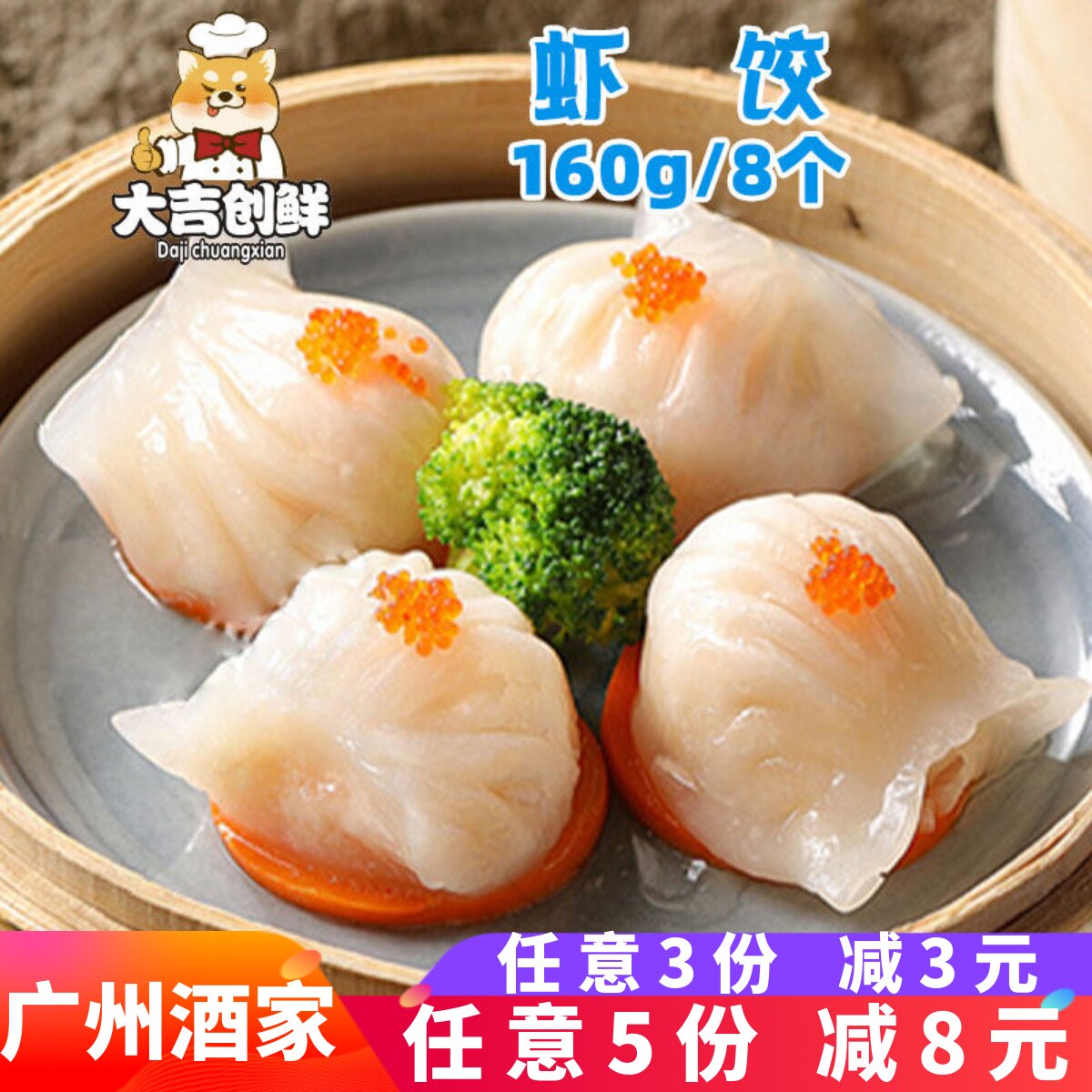 广州酒家利口福160g虾饺早茶点心图片