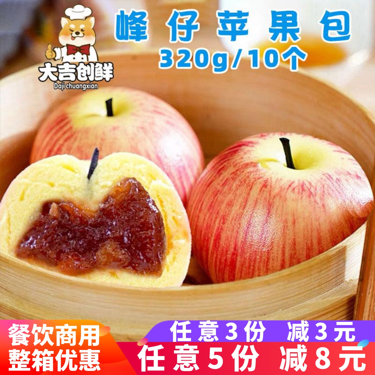 峰仔苹果包山楂馅包子营养早餐