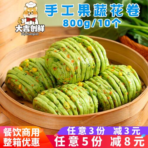 标点手工果蔬花卷儿童馒头营养早餐牛肉金丝卷杂粮速冻半成品商用