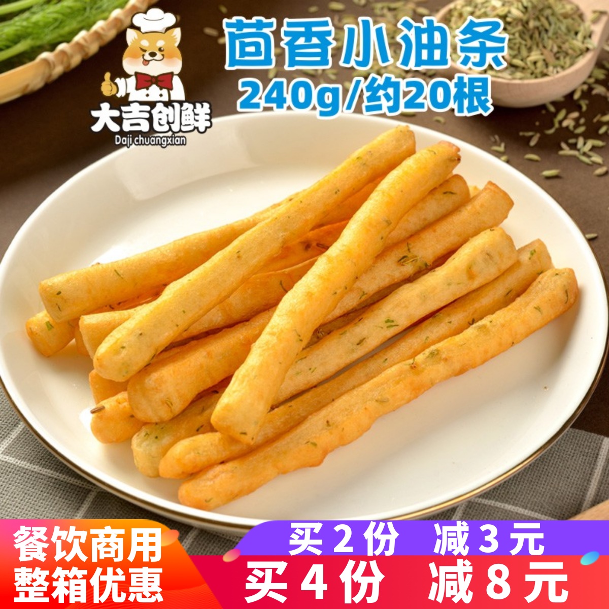 千味央厨茴香小油条冷冻半成品