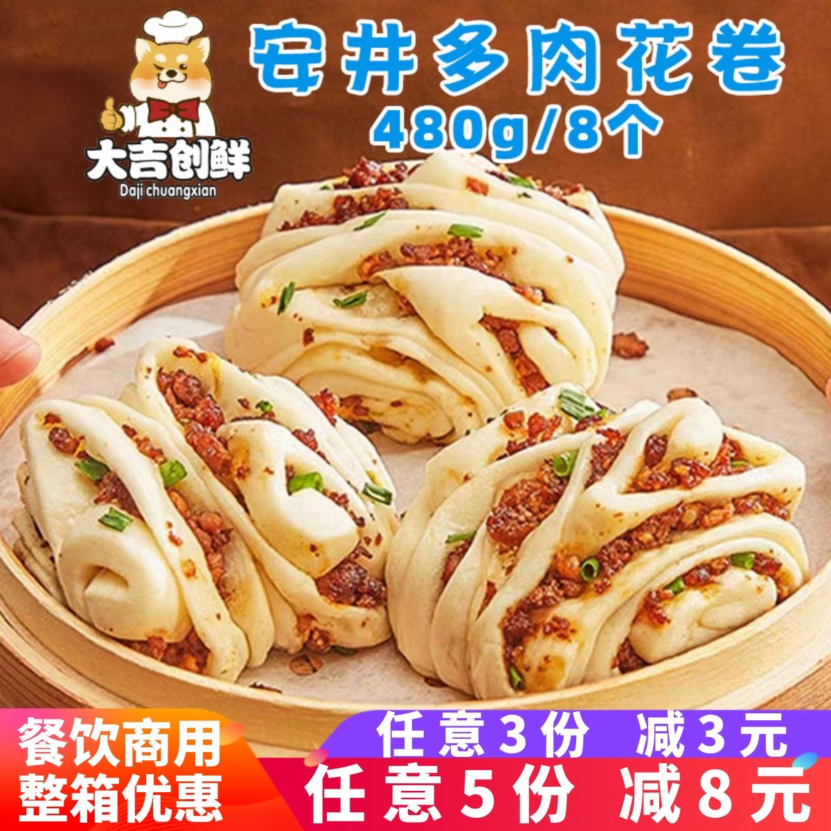 安井多肉花卷儿童营养方便早餐香葱花卷馒头面点速冻半成品商用