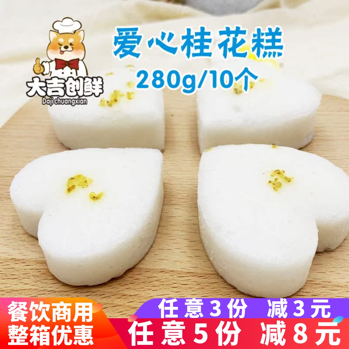 心思源白糖心爱心桂花糕发糕传统手工速冻糕点糯米糕半成品早餐