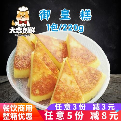 祥口福香煎御皇糕鸡蛋糕早点营养儿童点心冷冻半成品小米糕糯米糕 - 封面