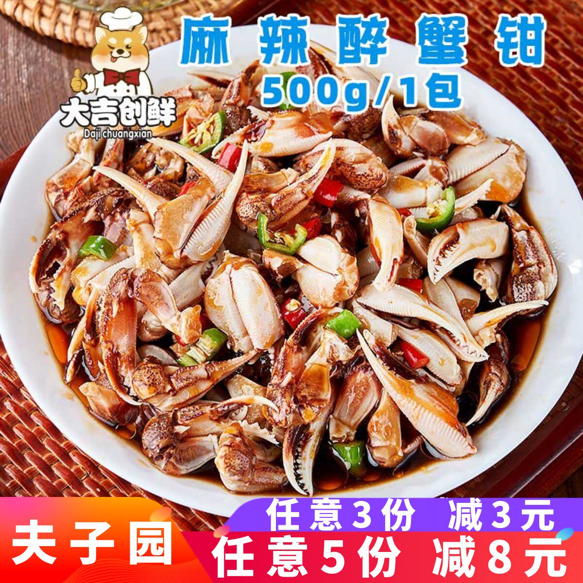 夫子园麻辣醉蟹钳生腌螃蟹钳商用图片