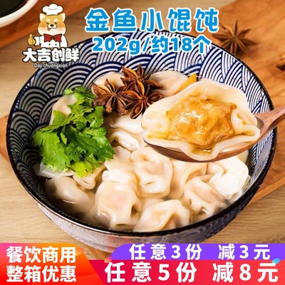 民欢金鱼小馄饨营养早餐商用