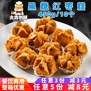 峰仔黑糖红枣糕开花馒头发糕儿童营养早餐糕点红糖速冻半成品商用