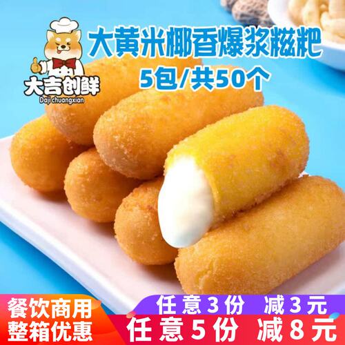 千味央厨大黄米椰香爆浆 糍粑油炸小吃火锅店 半成品红糖年糕商用