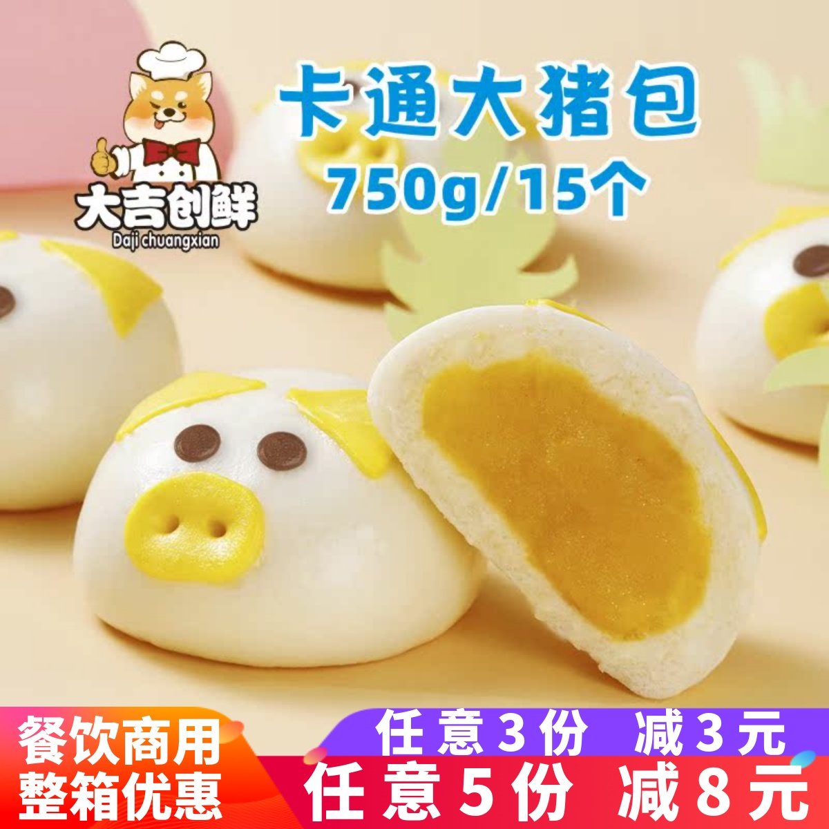 千味央厨卡通大猪包奶黄馅 儿童营养早餐包子 半成品馒头早点商用,粮油调味/速食/干货/烘焙,包点,淘宝优惠券,粉丝福利购,淘宝优惠卷