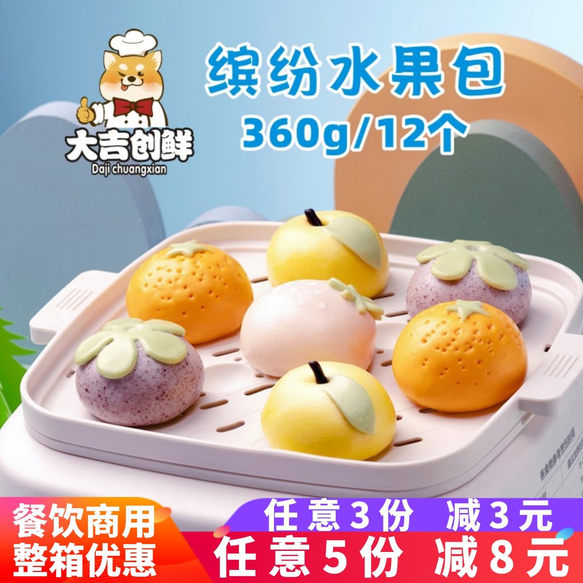 千味央厨卡通水果包豆沙