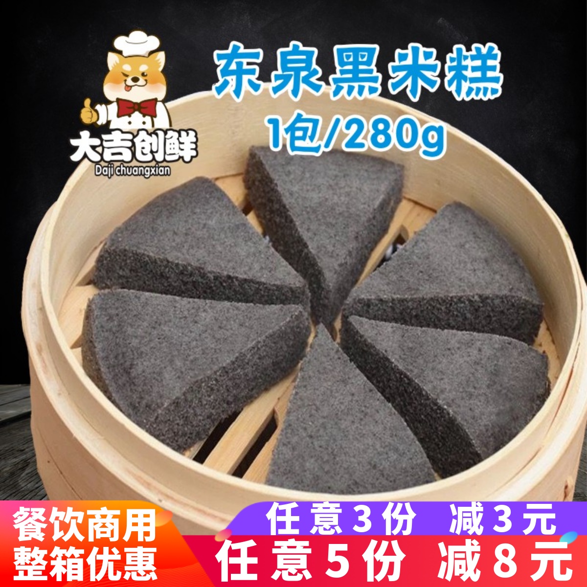 东泉黑米糕糯米营养早餐点心 手工糕点香米糕 速冻早点半成品商用