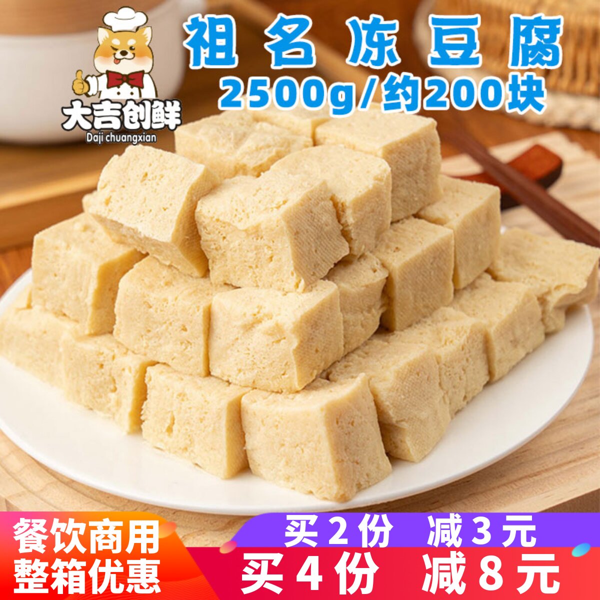 祖名冻豆腐卤水东北原浆豆腐块火锅麻辣烫餐饮食材冷冻半成品商用