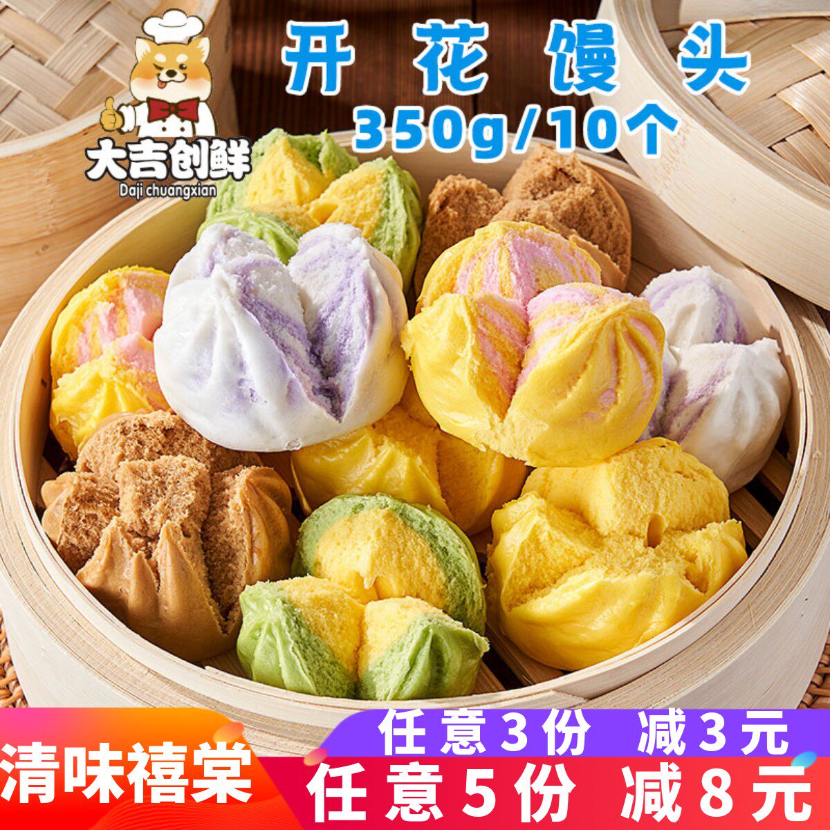 清味禧棠花好月圆开花馒头紫薯南瓜营养早餐面点速冻半成品商用