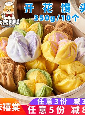 清味禧棠花好月圆开花馒头紫薯南瓜营养早餐面点速冻半成品商用