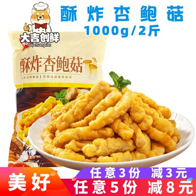 美好酥炸杏鲍菇椒盐裹粉油炸小吃