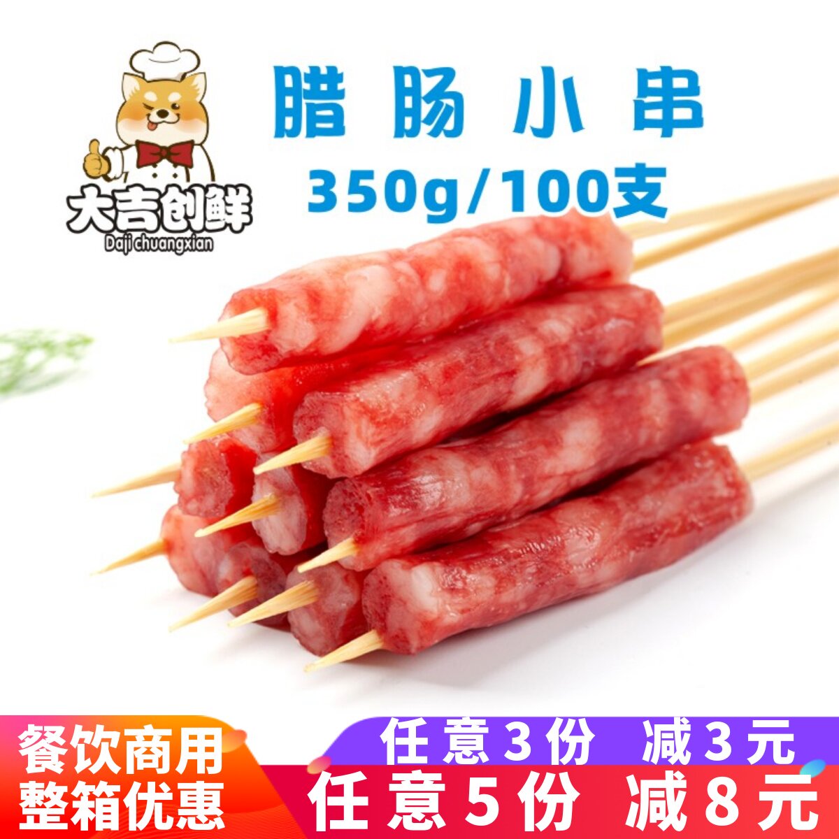 兴客坊腊肠小串油炸小吃烧烤广式香肠串串香麻辣烫火锅半成品商用