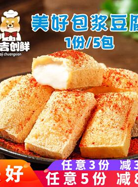 美好包浆豆腐油炸小吃网红铁板烧烤半成品豆制品餐厅餐饮速冻商用