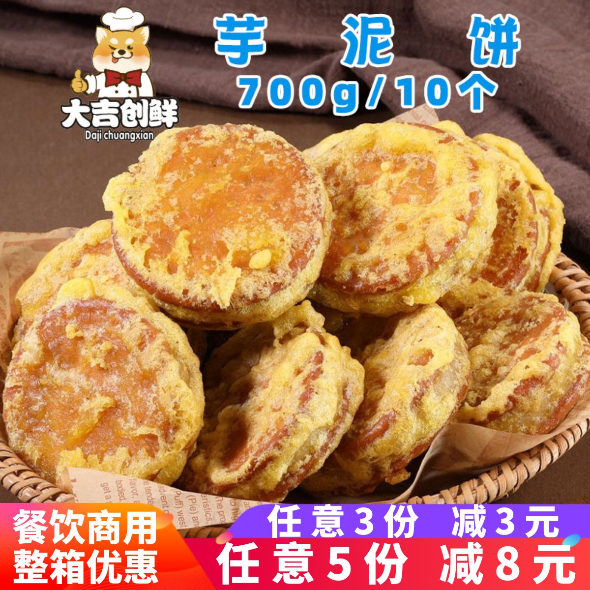 喜悦传境芋泥饼闽南风味茶点芋头糕点油炸小吃中式速冻半成品商用