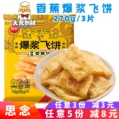 思念香蕉爆浆飞饼香酥手抓饼榴莲煎饼馅饼早餐速冻半成品面饼商用