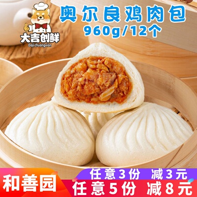 和善园奥尔良鸡肉包早餐包子烧麦