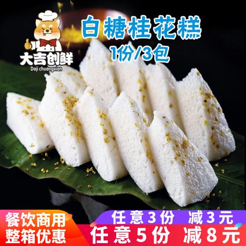 峰仔白糖桂花糕 发糕传统手工速冻糕点 糯米糕半成品小吃早餐点心