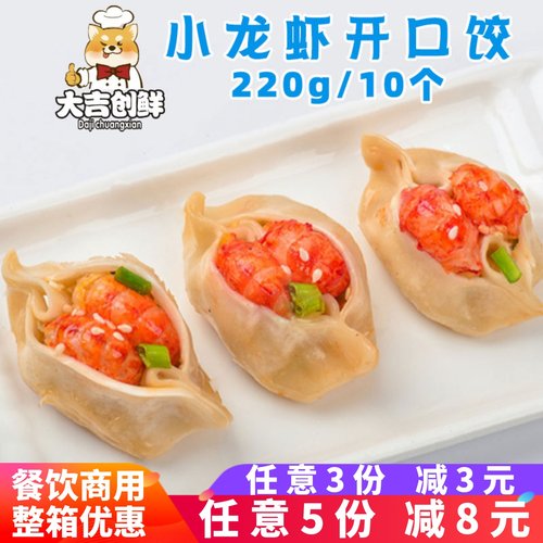 朗宴小龙虾开口饺网红龙虾饺商用