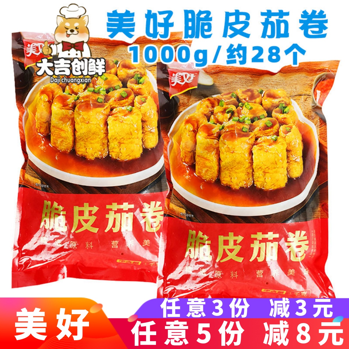 美好脆皮茄卷茄子夹心夹肉商用