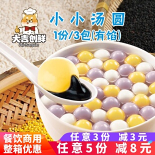 小小汤圆多彩甜汤花生馅元宵糯米黄米小圆子甜品黑芝麻馅珍珠甜点