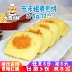祥口福玉米粗粮煎饼广式 茶点小米糕粥店半成品速冻点心营养早餐饼
