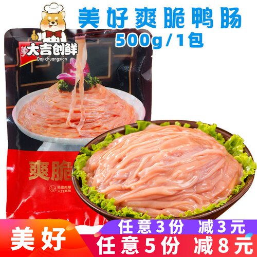 美好爽脆鸭肠小肠火锅麻辣烫食材
