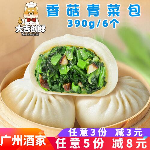 广州酒家利口福香菇青菜包营养早餐鲜汁大肉包冷冻半成品早点商用