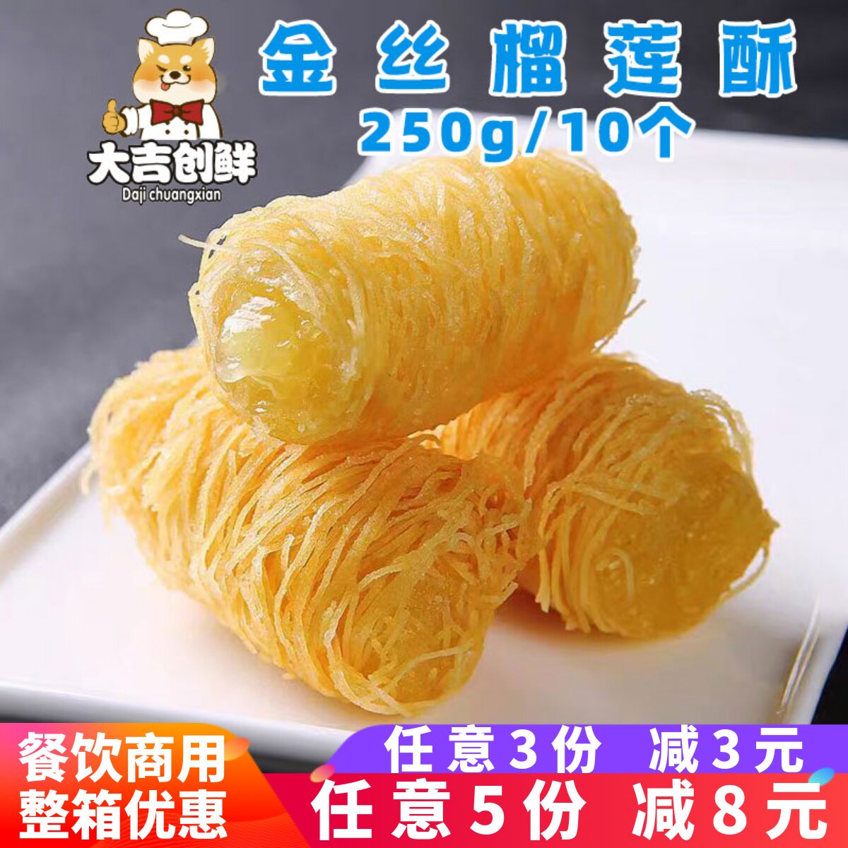 阿诺金丝榴莲酥油炸网红点心 下午茶酥脆港式甜点 速冻半成品商用