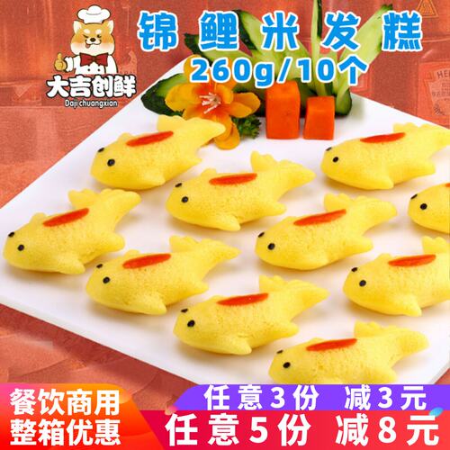 阿诺锦鲤米发糕蒸糕早餐鲤鱼卡通早茶米糕糕点宴席速冻半成品商用