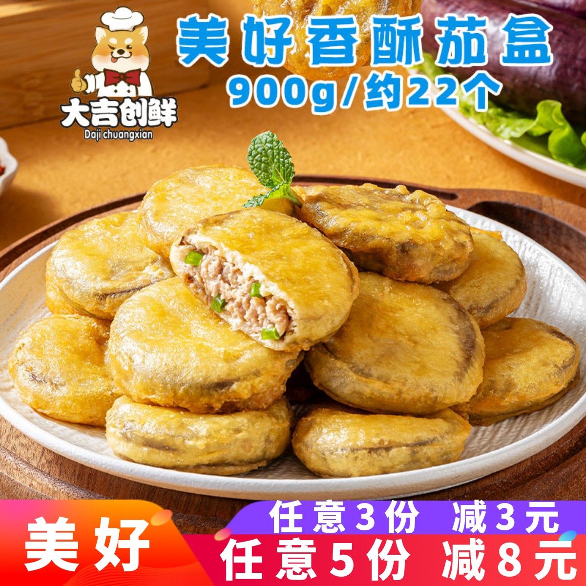 美好香酥茄盒茄饼茄卷茄子夹肉速冻半成品特色菜酒店餐饮团餐商用