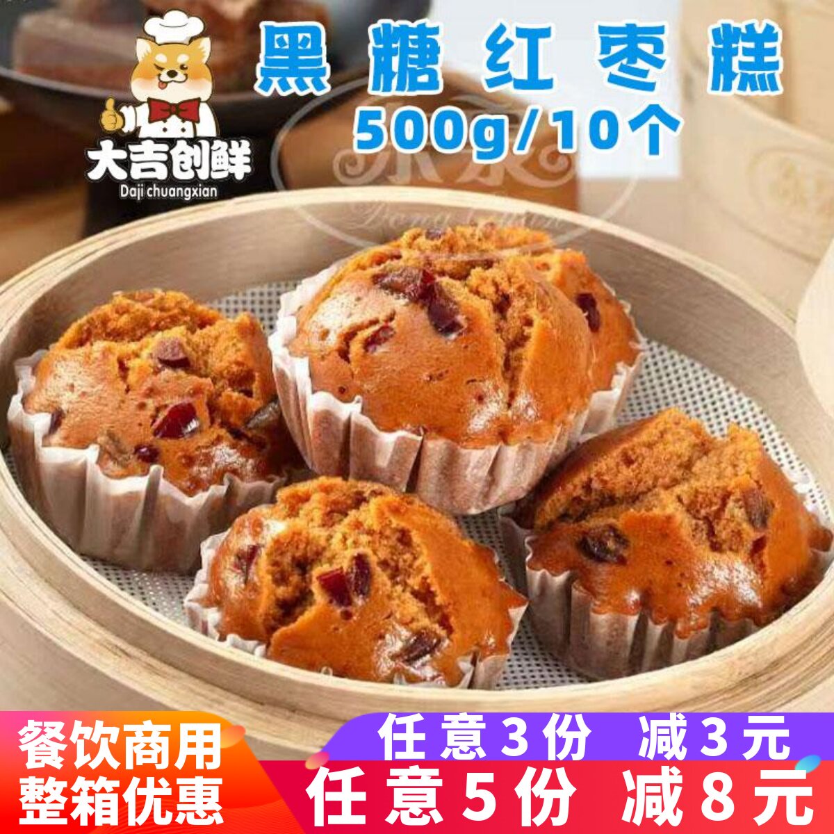 东泉黑糖红枣糕发糕营养 早餐米糕糯米糕 速冻半成品糕点早点商用