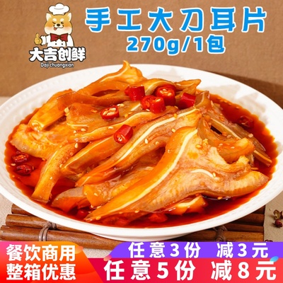 爱膳师手工大刀耳片熟食卤菜商用