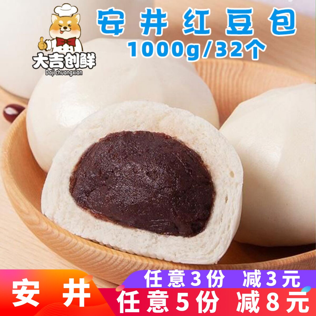 安井红豆包家庭豆沙包儿童营养早餐冷冻半成品速食面点餐饮商用