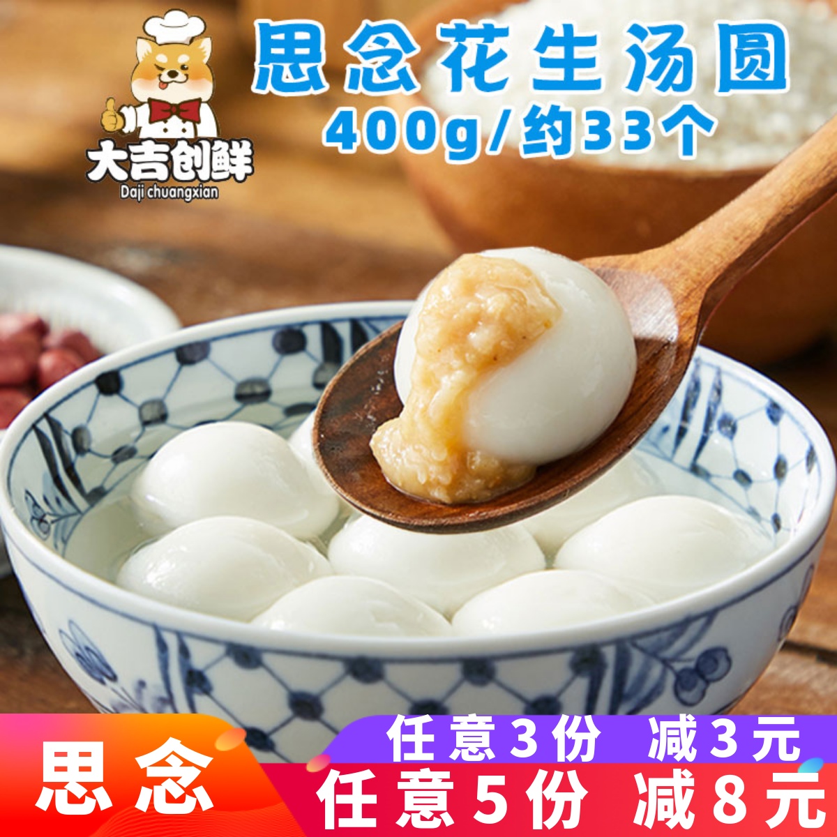 思念宁波风味花生汤圆黑芝麻汤圆