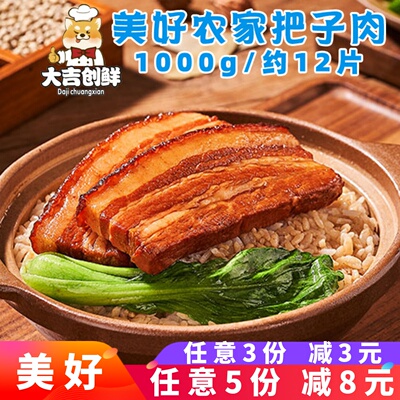 美好农家把子肉五花肉红烧大肉面