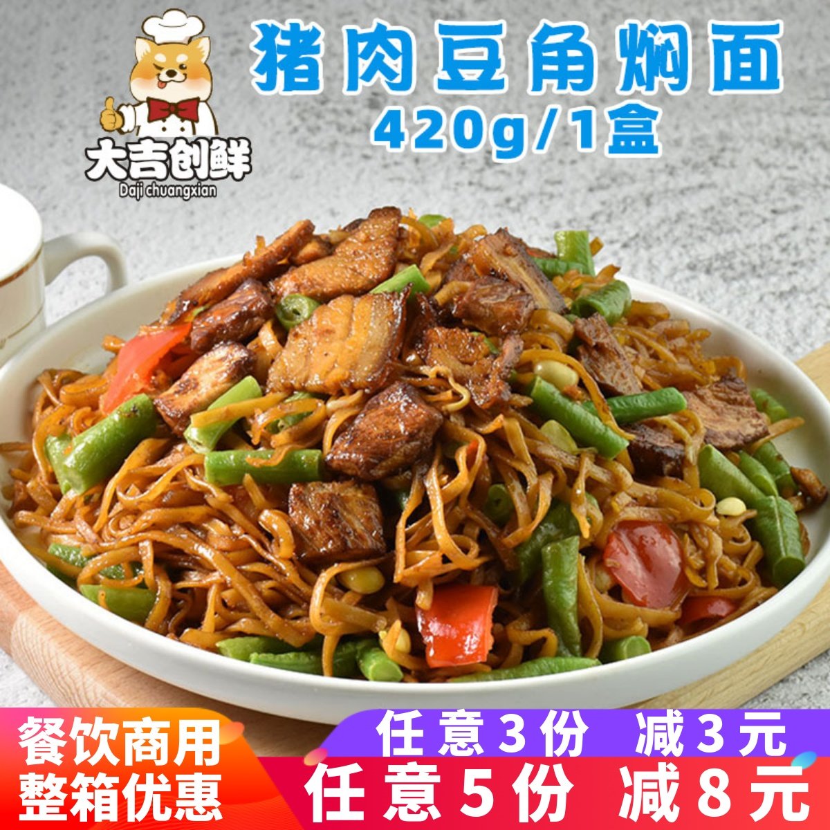 霍嘉猪肉豆角焖面 河南特产炒面拌面蒸面微波 外卖速冻半成品商用