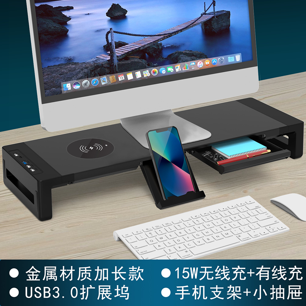 Computer height stand monitor base电脑增高架显示器底座无线充