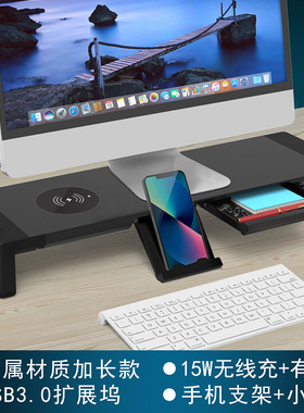 Computer height stand monitor base电脑增高架显示器底座无线充