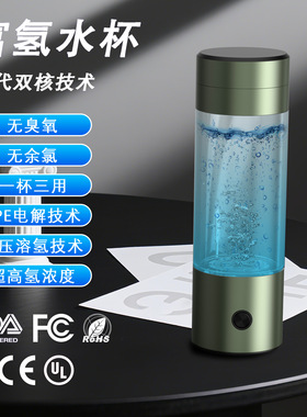 3-in-1 hydrogen rich water cup electrolytic water cup SPE