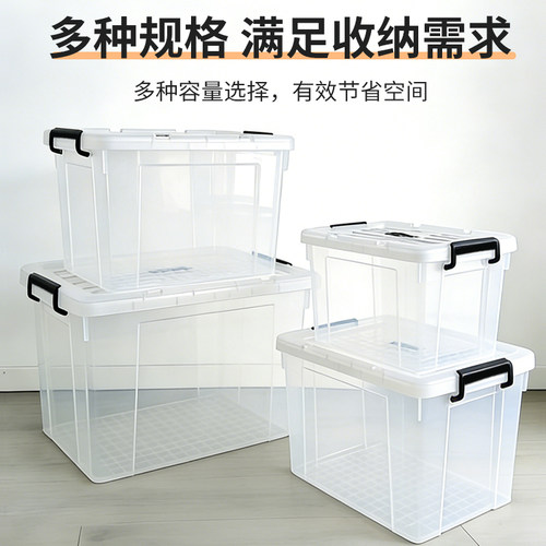 食品级透明收纳箱特大号加厚