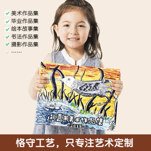 儿童美术作品集打印照片学生画册印刷手机相册做成书绘本书法定制