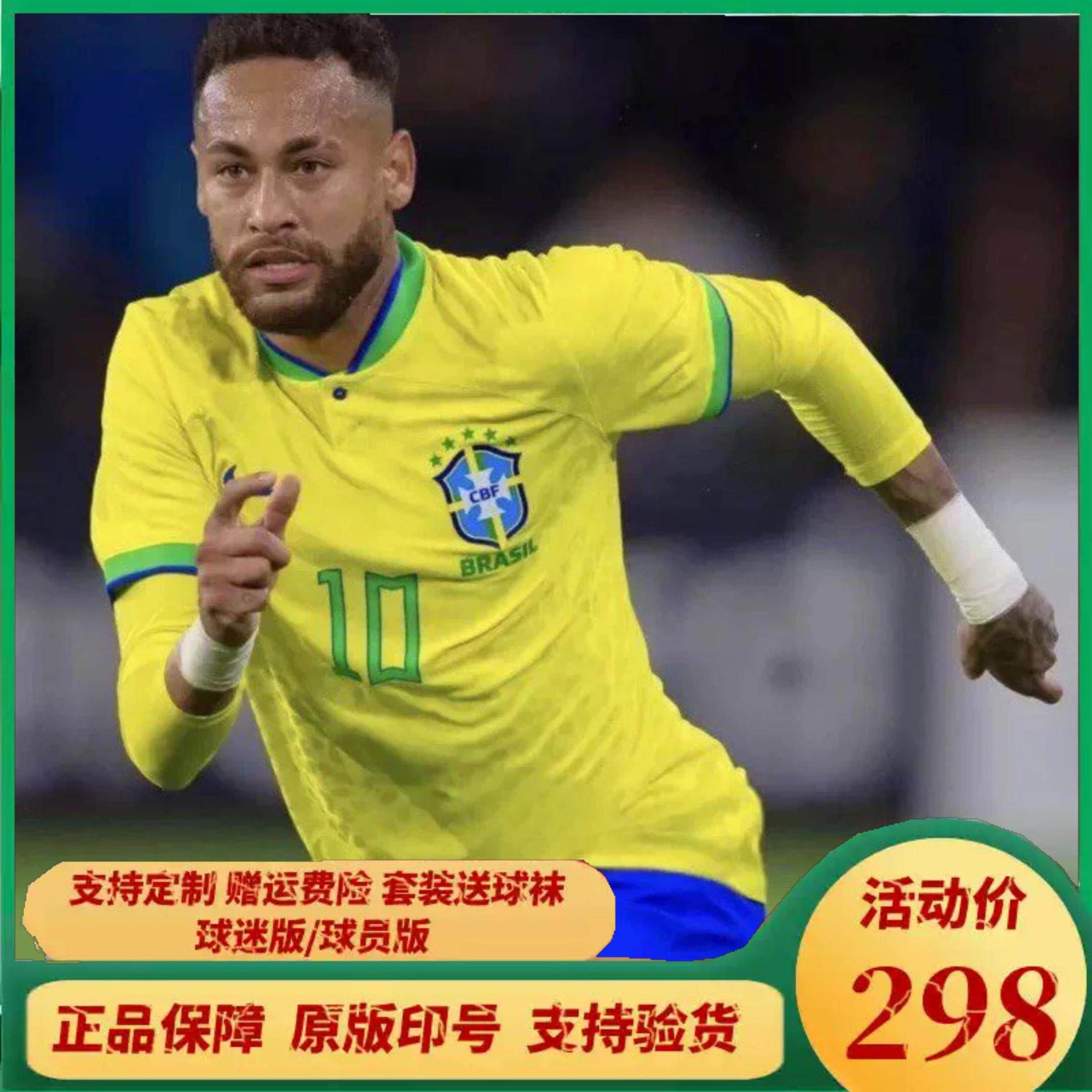2026巴西球衣国家队主客场10号内马尔足球服维尼球员版拉菲尼亚