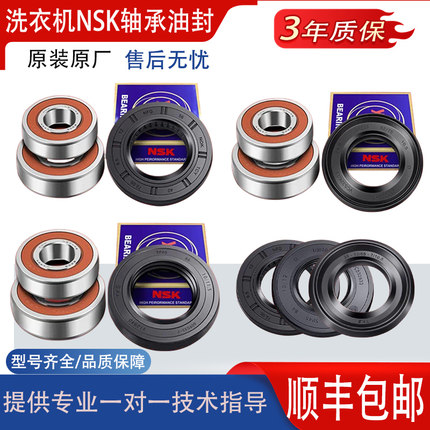 适用海尔滚筒洗衣机原装配件NSK轴承油封水封密封圈三脚架三角架