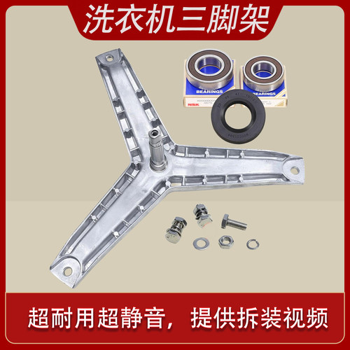 适用西门子滚筒洗衣机配件XQG52-175(WM175M WM175N)三脚架轴承