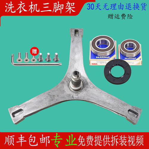 适用美的小天鹅洗衣机 TG100V20WD三脚角架TG100VN02DG5/VT712DS5