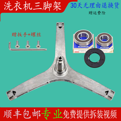 适用美的小天鹅滚筒洗衣机TG90-1411DG/14122DXG三脚角架轴承油封